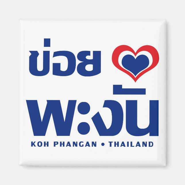 Khoi Huk (I Heart / Love) Koh Phangan ❤ Thailand Magnet (Front)