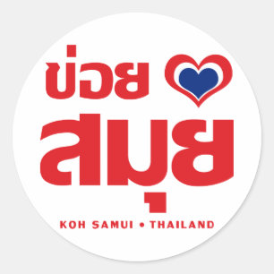 Khoi Huk (I Heart / Love) Koh Samui ❤ Thailand Classic Round Sticker