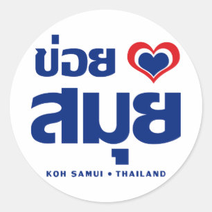 Khoi Huk (I Heart / Love) Koh Samui ❤ Thailand Classic Round Sticker