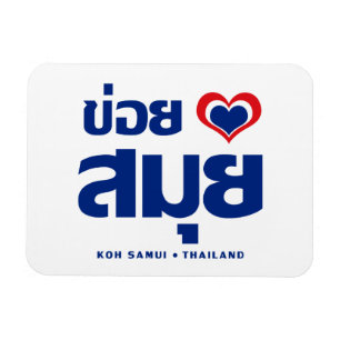 Khoi Huk (I Heart / Love) Koh Samui ❤ Thailand Magnet