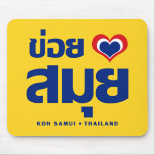 Khoi Huk (I Heart / Love) Koh Samui ❤ Thailand Mouse Pad