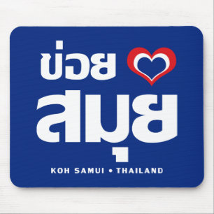 Khoi Huk (I Heart / Love) Koh Samui ❤ Thailand Mouse Pad