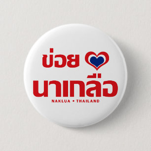 Khoi Huk (I Heart / Love) Naklua ❤ Thailand 6 Cm Round Badge