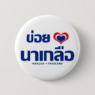 Khoi Huk (I Heart / Love) Naklua ❤ Thailand 6 Cm Round Badge