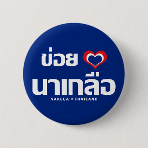 Khoi Huk (I Heart / Love) Naklua ❤ Thailand 6 Cm Round Badge