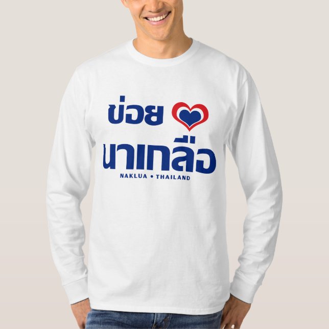 Khoi Huk (I Heart / Love) Naklua ❤ Thailand T-Shirt (Front)