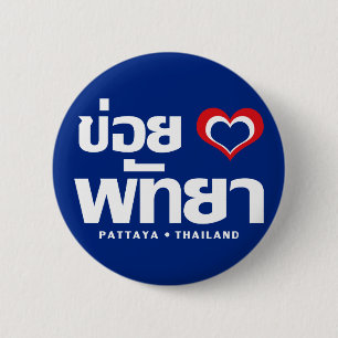 Khoi Huk (I Heart / Love) Pattaya ❤ Thailand 6 Cm Round Badge