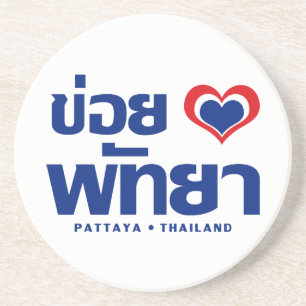 Khoi Huk (I Heart / Love) Pattaya ❤ Thailand Coaster