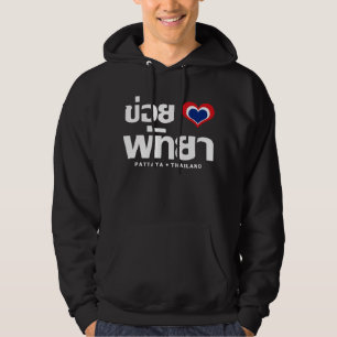 Khoi Huk (I Heart / Love) Pattaya ❤ Thailand Hoodie