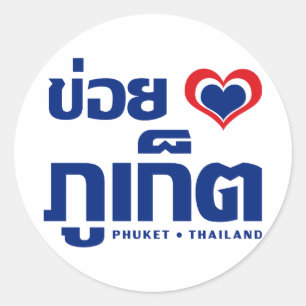 Khoi Huk (I Heart / Love) Phuket ❤ Thailand Classic Round Sticker