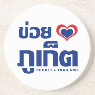 Khoi Huk (I Heart / Love) Phuket ❤ Thailand Coaster