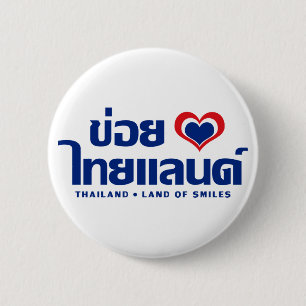 Khoi Huk (I Heart / Love) Thailand ❤ Thai Isan 6 Cm Round Badge