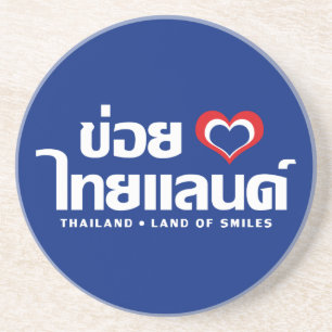 Khoi Huk (I Heart / Love) Thailand ❤ Thai Isan Coaster