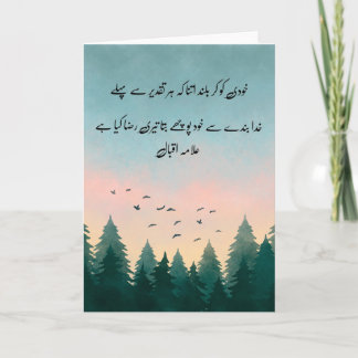 Khudi Ko Kar Buland" Quote Card | Urdu Calligraphy