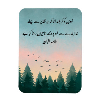 Khudi Ko Kar Buland" Quote Card | Urdu Calligraphy Magnet