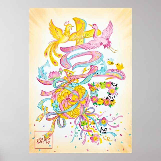 Ki: Elegant Calligraphy "Joy" Art260020006 Poster (Front)