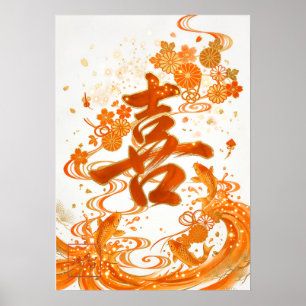 Ki: Elegant Calligraphy "Joy" Art Poster