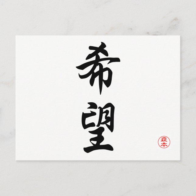 kibou (hope) postcard (Front)