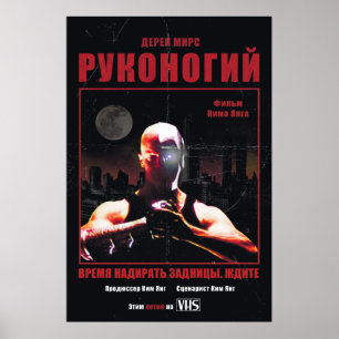 Kickpuncher (Russian release poster) Poster