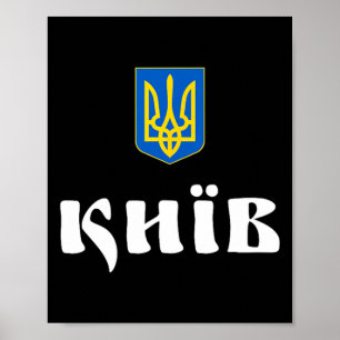 Kiev Ukraine Kyiv Roots Poster