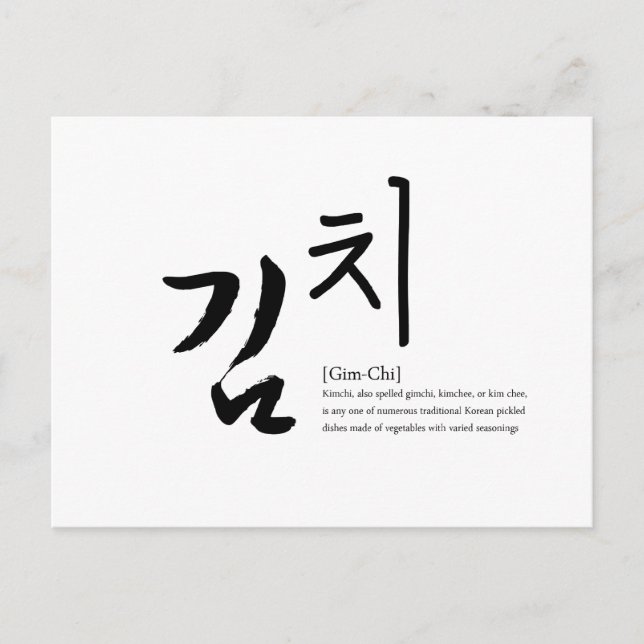 KimChi [Gim-Chi] Postcard (Front)