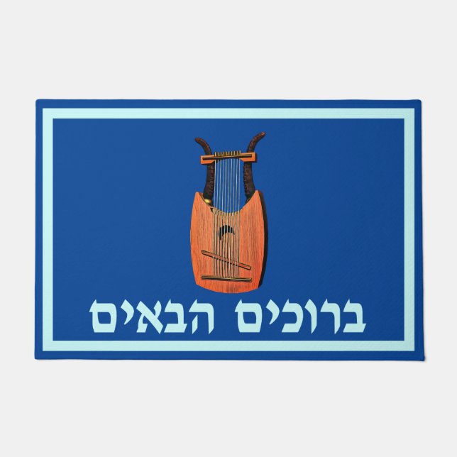 King David's Harp - Welcome (Hebrew) Doormat (Front)