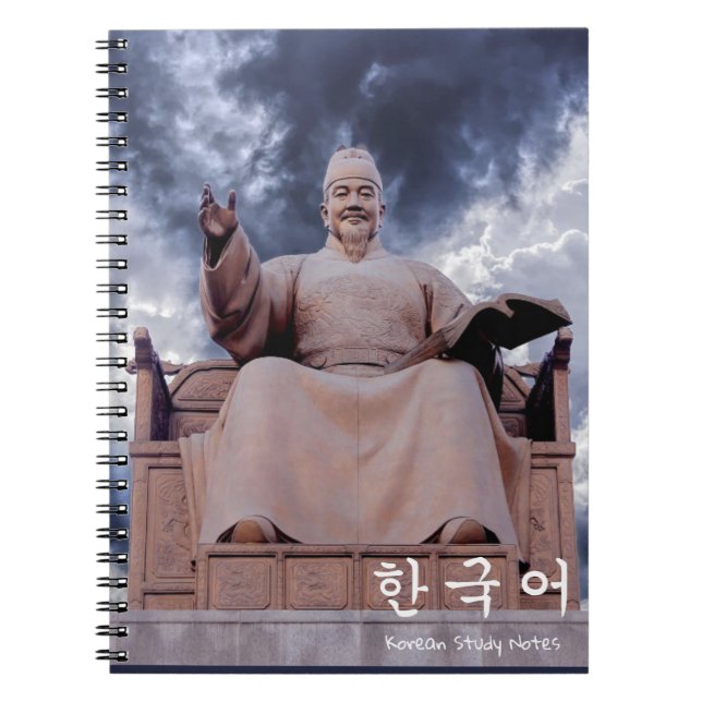 King Sejong 한국어 Korean Study Notes  Notebook (Front)