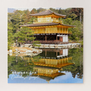 Kinkaku-ji Temple("Temple of the Golden Pavilion") Jigsaw Puzzle