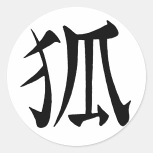 'Kitsune' Kanji Classic Round Sticker