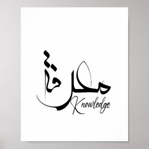 Knowledge, inspiring, Modern, Minimalist, arabic Poster