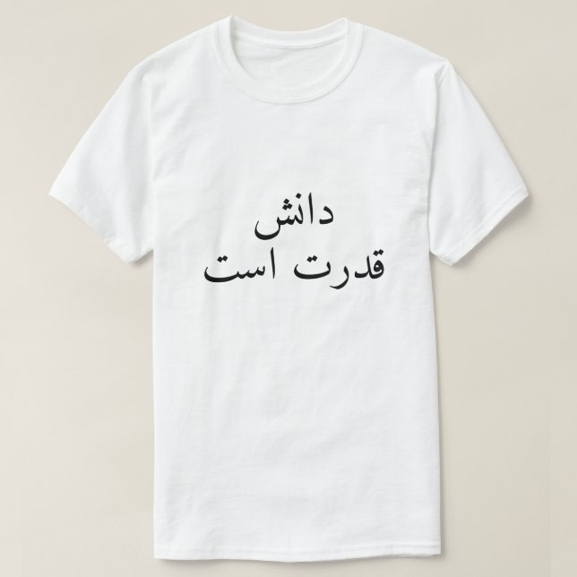 Knowledge is power in Persian T-Shirt (Design Front)