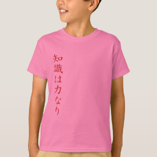 Knowledge Is Power - Japanese Kanji Symbols T-Shirt