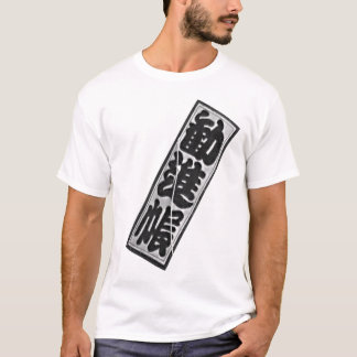 Kobo Kazekiri Original Design T-Shirt Japanese Kit
