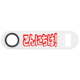 Konnichiwa! Japanese Hello! こんにちは Nihongo Language