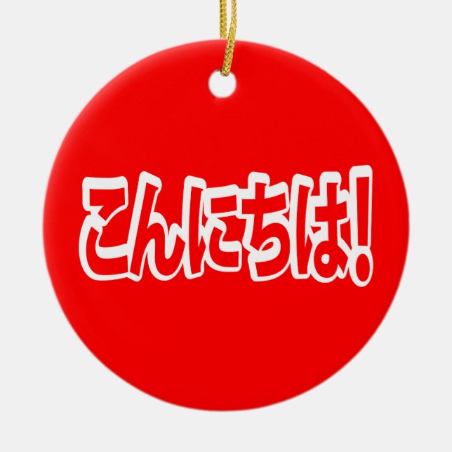 Konnichiwa! Japanese Hello! こんにちは Nihongo Language Ceramic Tree Decoration (Front)