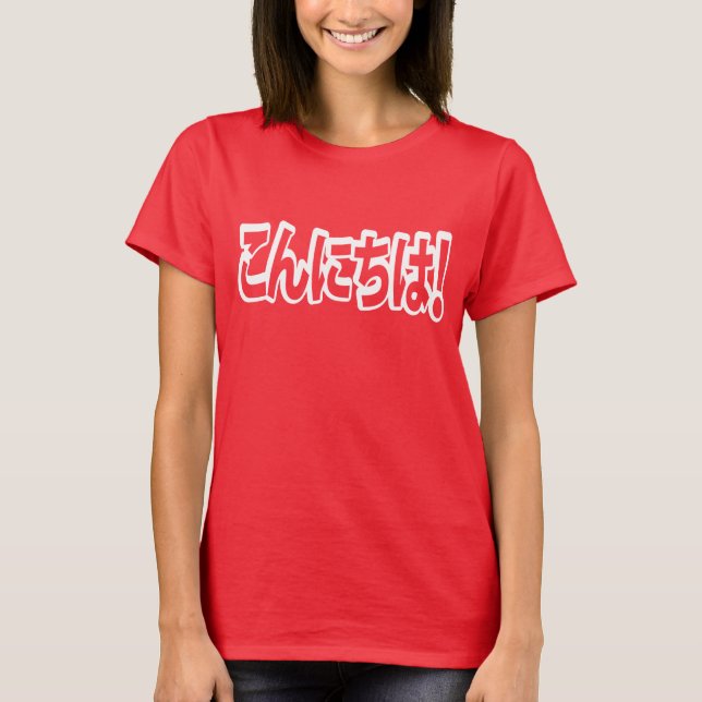Konnichiwa! Japanese Hello! こんにちは Nihongo Language T-Shirt (Front)