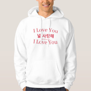 Korean “널 사랑해” Hoodie   Hangul Love Design