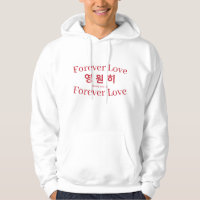 Korean “영원히” Hoodie | Forever Love Hangul Design