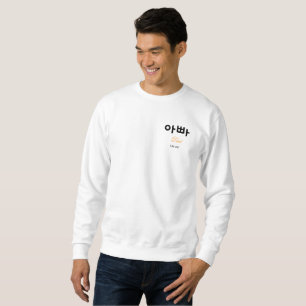 Korean Appa (Dad) Minimalist Typography Sweatshirt