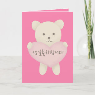 Korean Birthday Card, Cute Birthday Card