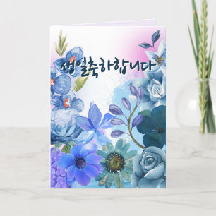 Korean Birthday Card, Pretty Birthday Card