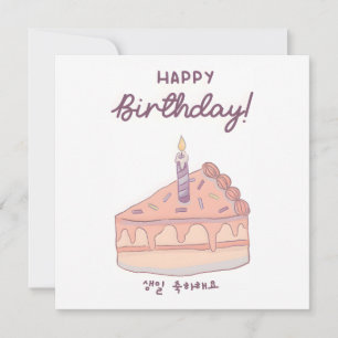 Korean Birthday Cute Cake In Hangul English Card