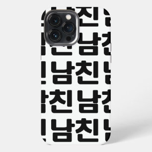 Korean Boyfriend 남친 Namchin Hangul Language iPhone 13 Pro Max Case