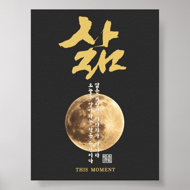 Korean Calligraphy Moon  Poster (Front)