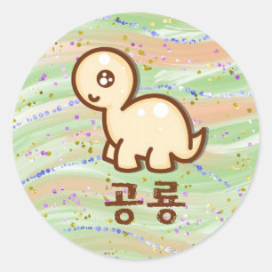Korean Dinosaur Classic Round Sticker