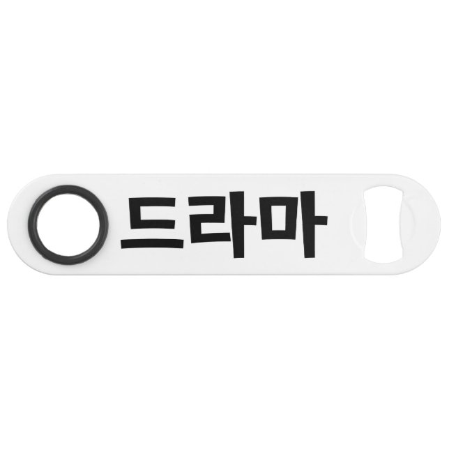 Korean Drama 드라마 Korea Hangul Language (Front (Horizontal))