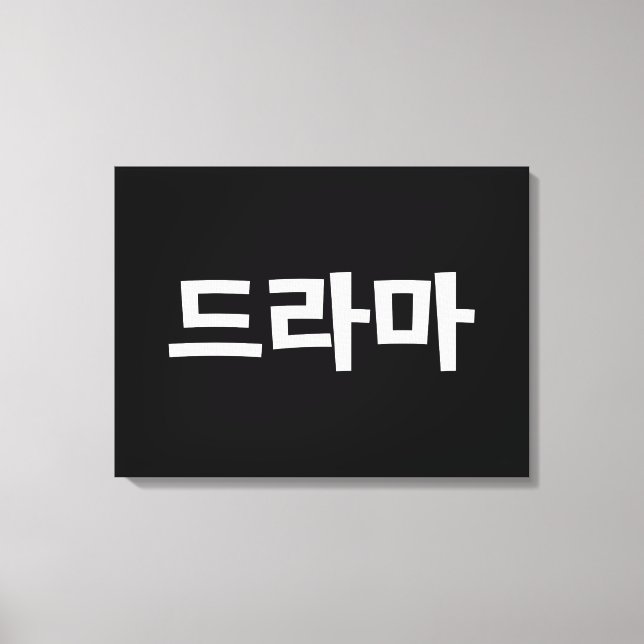 Korean Drama 드라마 Korea Hangul Language Canvas Print (Front)