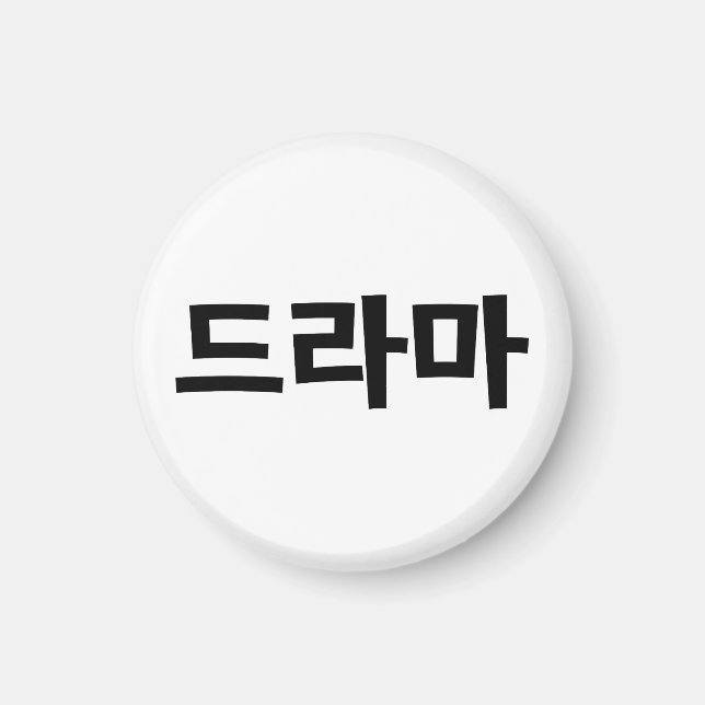Korean Drama 드라마 Korea Hangul Language Magnet (Front)