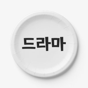 Korean Drama 드라마 Korea Hangul Language Paper Plate