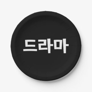 Korean Drama 드라마 Korea Hangul Language Paper Plate